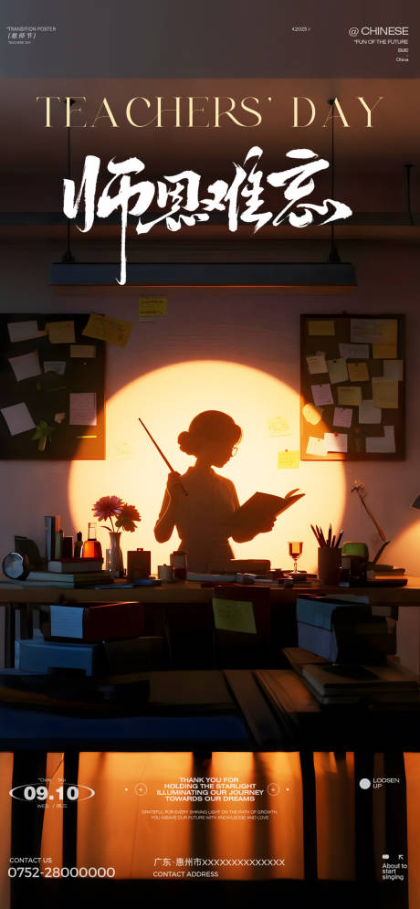 源文件下载【享设计】搜索编号：47130032890446091【教师节酒吧海报】