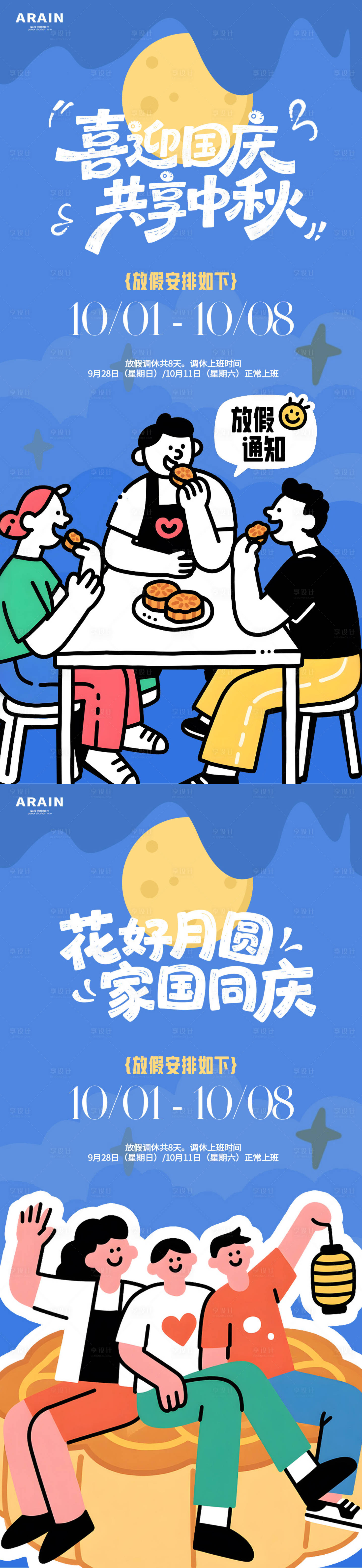 源文件下載【享設計】搜索編號：35510033061701658【中秋國慶卡通插畫放假通知海報】