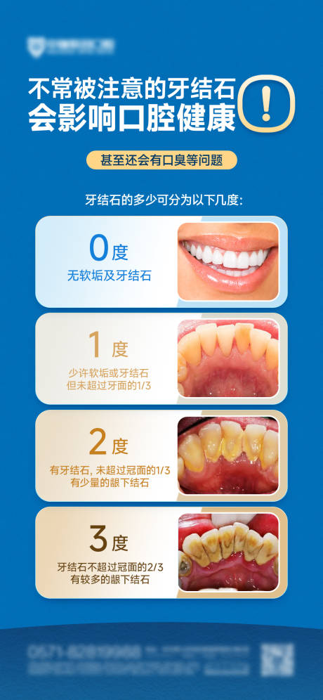 源文件下載【享設計】搜索編號：21210032841529253【牙結石科普海報】