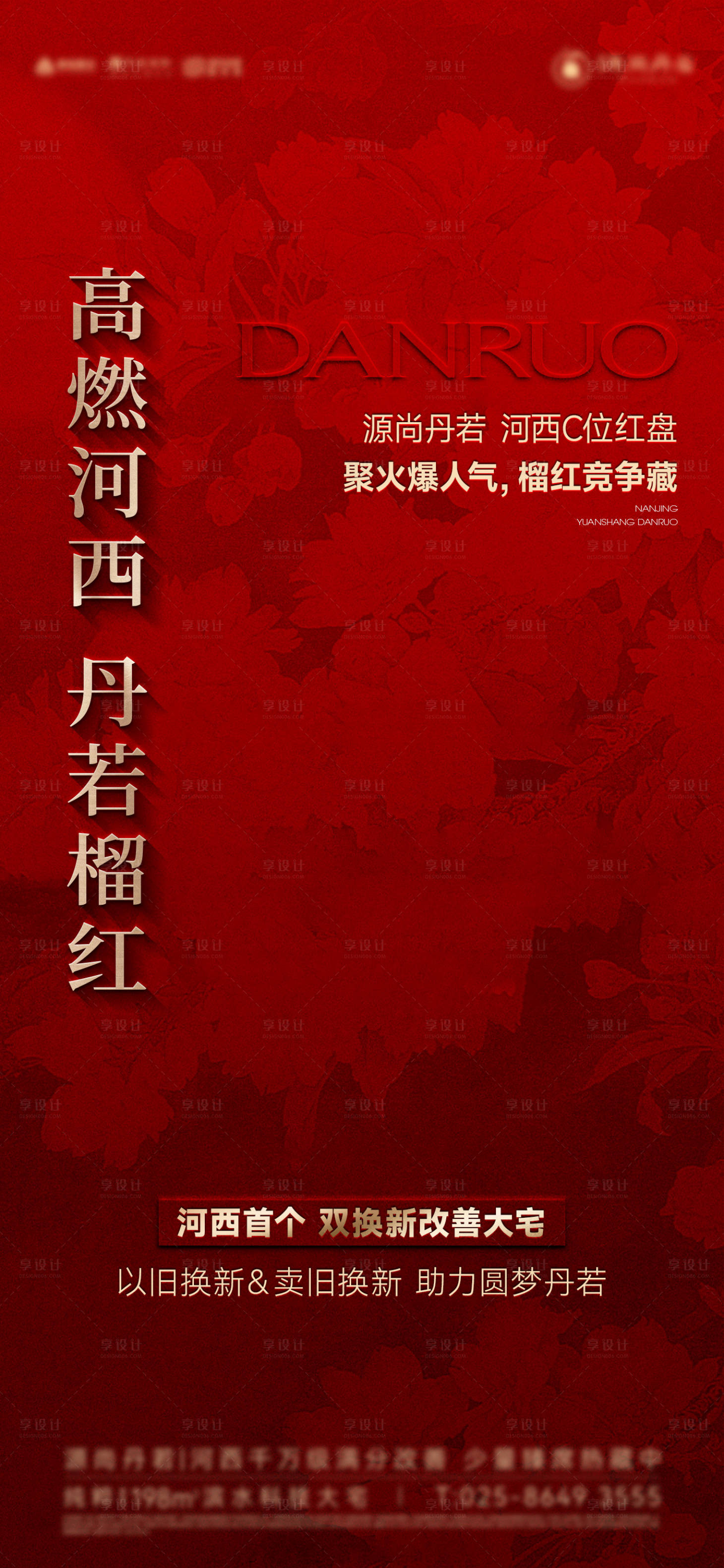源文件下载【享设计】搜索编号：50260033241327794【房地产红金热销人气海报】