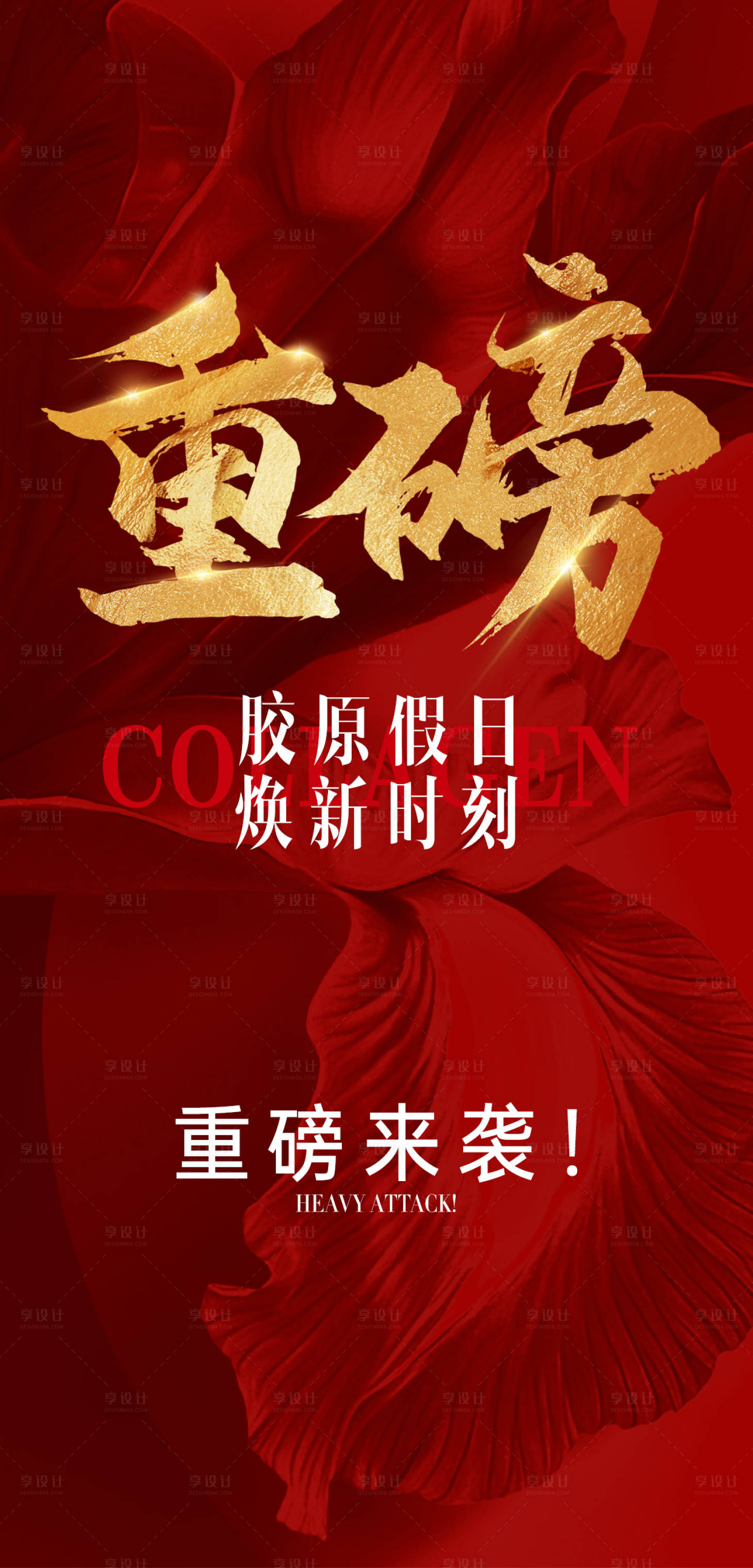 源文件下載【享設計】搜索編號：82060032984327291【膠原蛋白醫美推廣海報】
