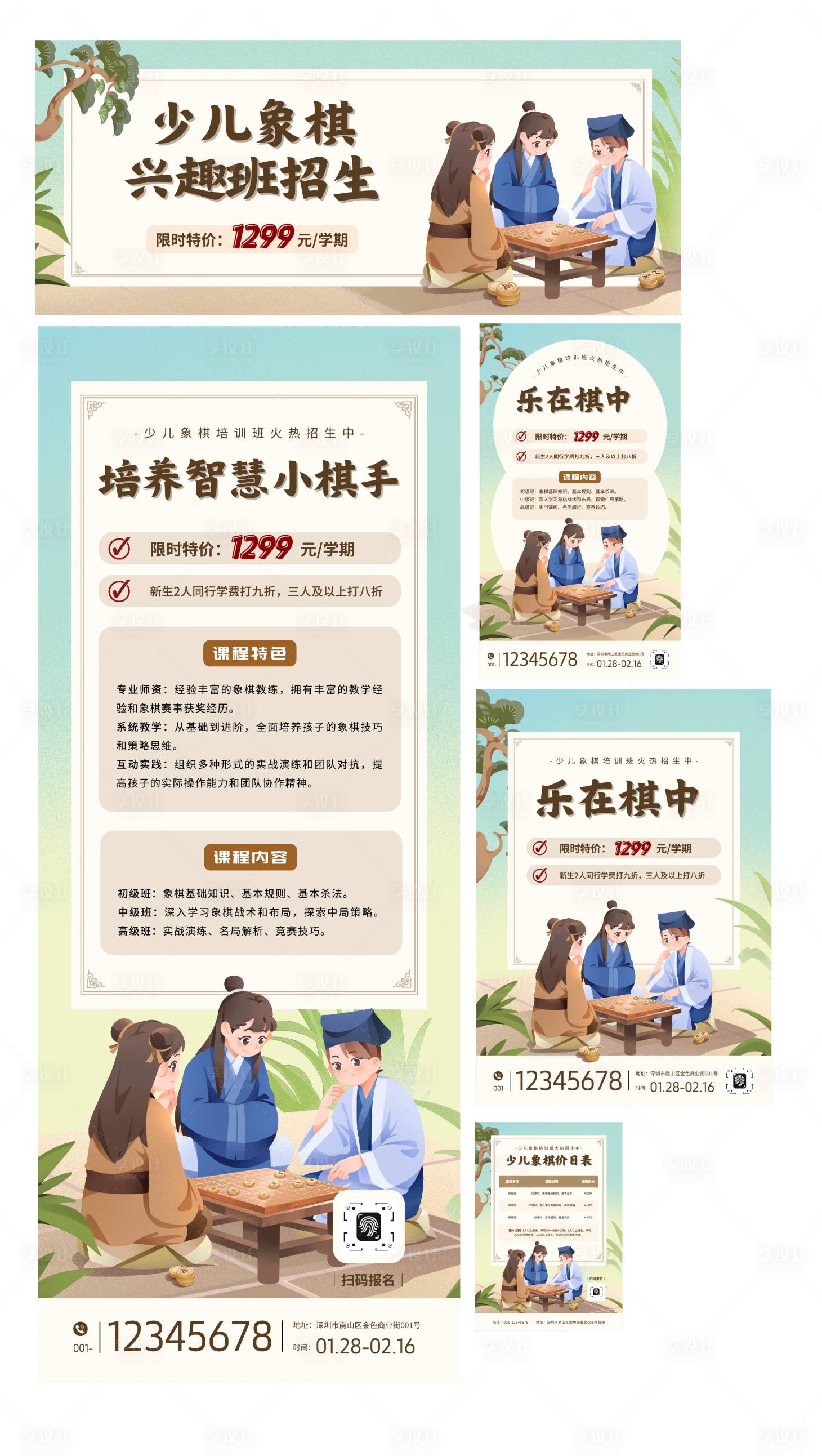 源文件下载【享设计】搜索编号：96390033014705795【插画少儿象棋兴趣班套系】