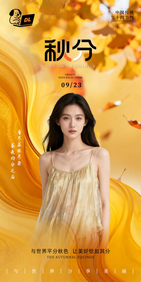 源文件下載【享設(shè)計(jì)】搜索編號(hào)：16800033042129875【醫(yī)美秋分節(jié)氣海報(bào)】