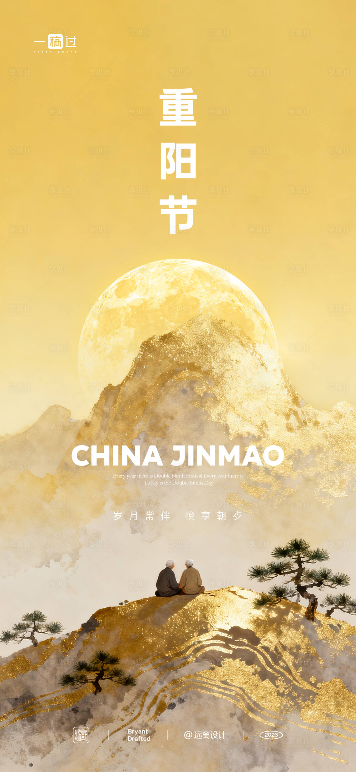 源文件下載【享設(shè)計(jì)】搜索編號(hào)：67490033164789035【重陽(yáng)節(jié)】