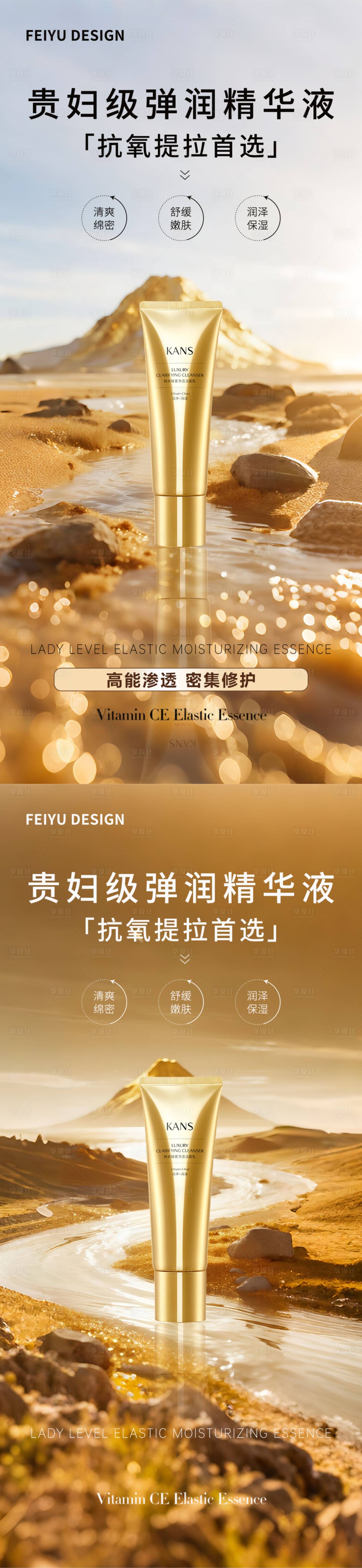 源文件下载【享设计】搜索编号：31810032886009712【金色极简护肤品产品海报】