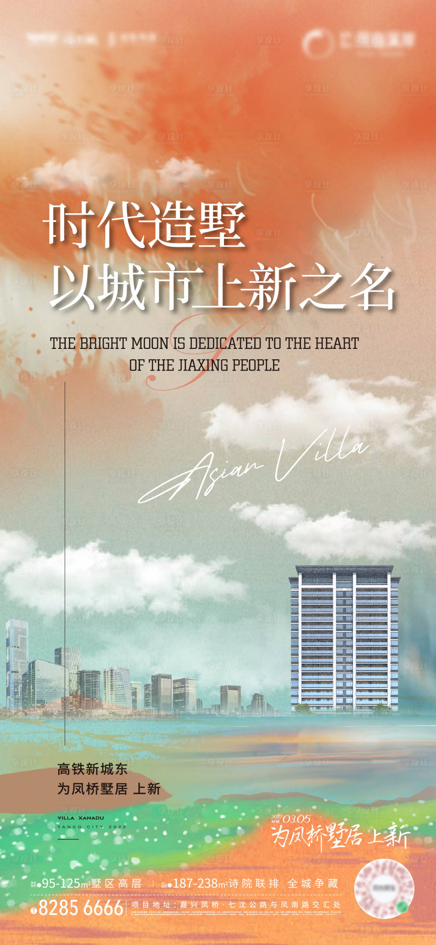 源文件下载【享设计】搜索编号：72720033248303617【房地产产品刷屏海报】