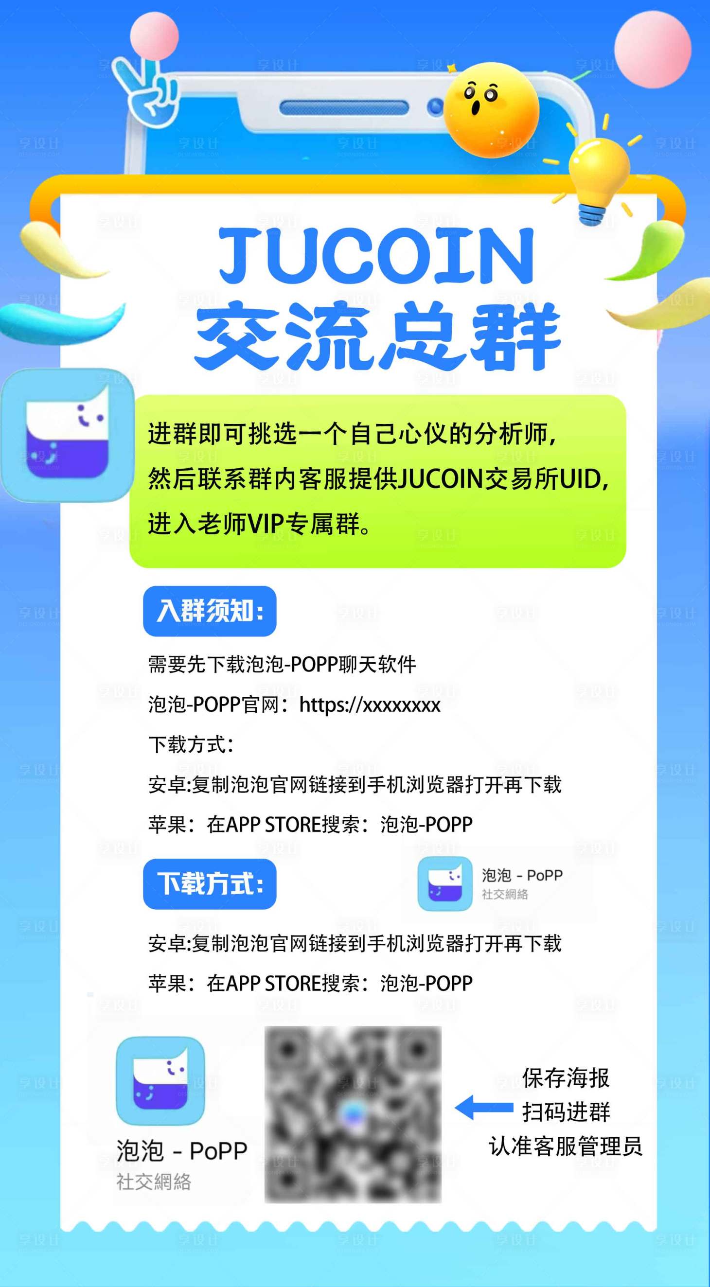 源文件下载【享设计】搜索编号：27610032945849808【社群营销活动插画海报】
