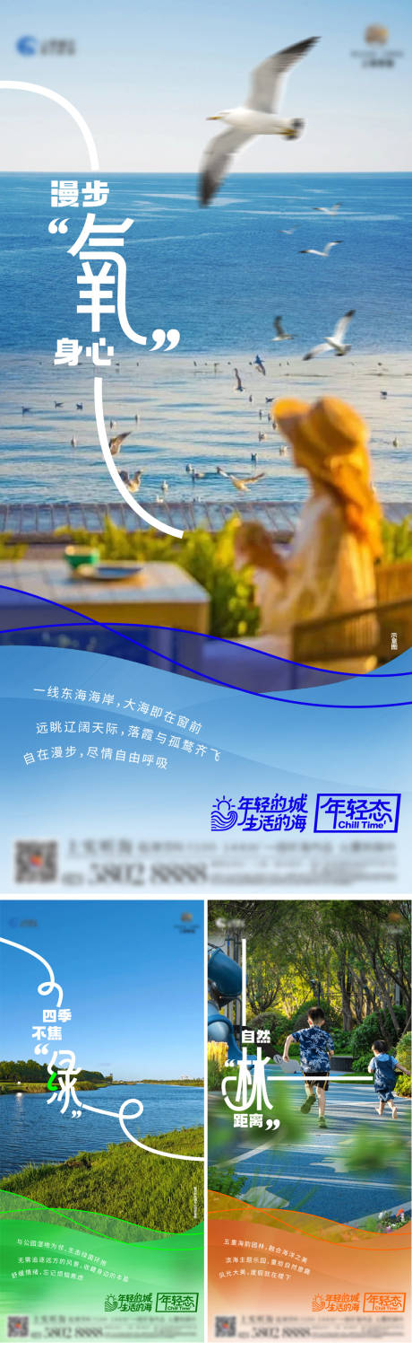 源文件下載【享設計】搜索編號：14280033046899248【地產濱海城市生活刷屏海報】