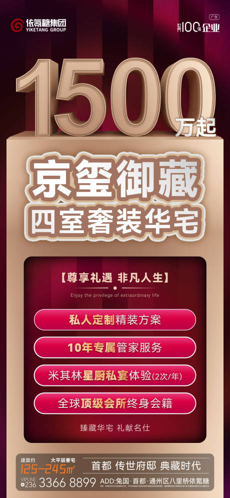 源文件下載【享設(shè)計(jì)】搜索編號(hào)：37620032887186858【地產(chǎn)奢闊大平層大字報(bào)海報(bào)】