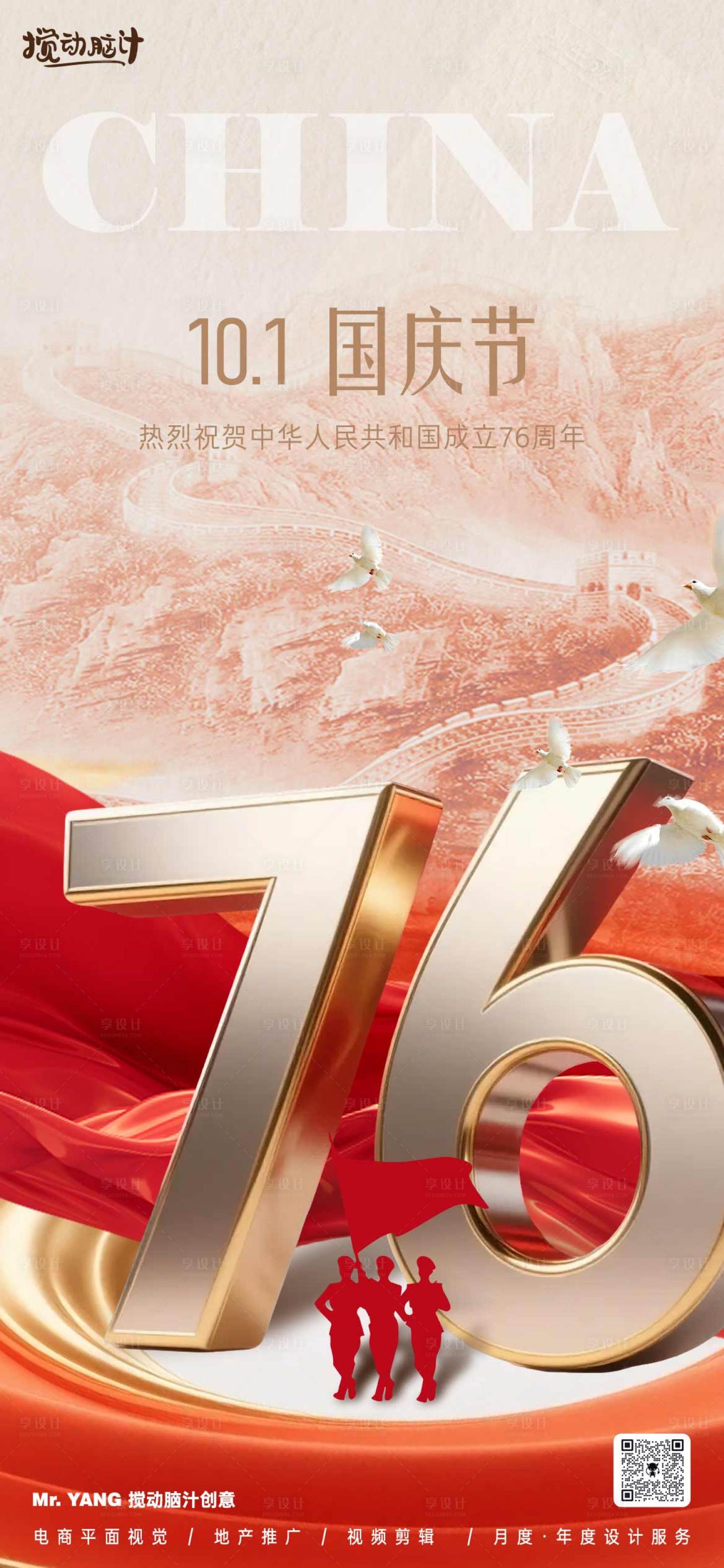源文件下载【享设计】搜索编号：26350032941446763【十一国庆节海报】