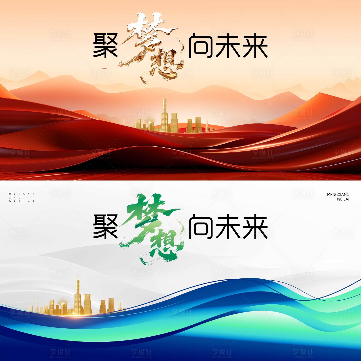源文件下载【享设计】搜索编号：43610032927449914【企业会议主画面】