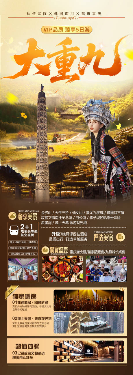 源文件下載【享設計】搜索編號：79690032850499181【大重九海報】