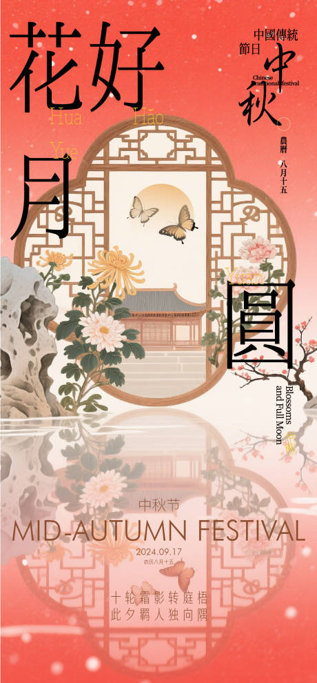 源文件下載【享設計】搜索編號：64250032889608419【中秋海報】