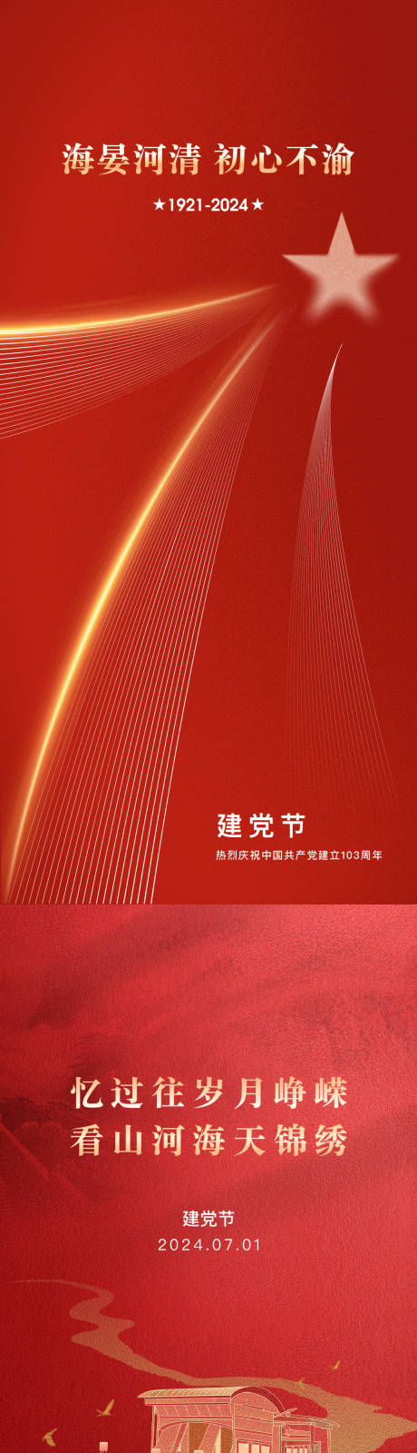 源文件下載【享設計】搜索編號：44390033041309552【建黨節系列海報】