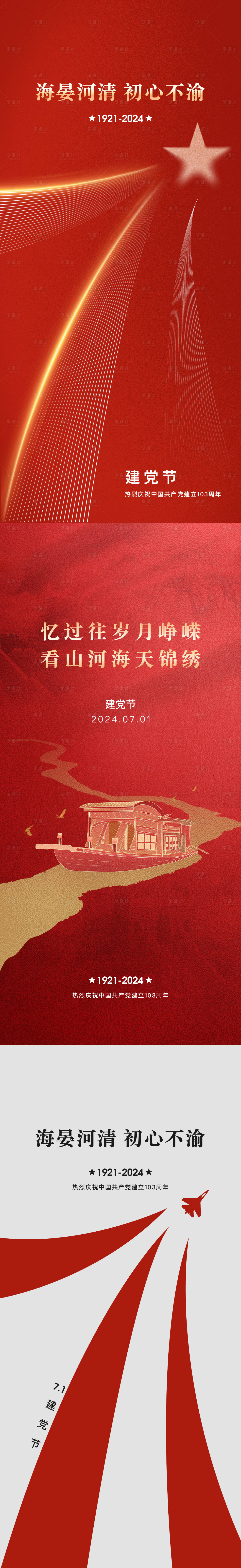 源文件下載【享設計】搜索編號：44390033041309552【建黨節系列海報】