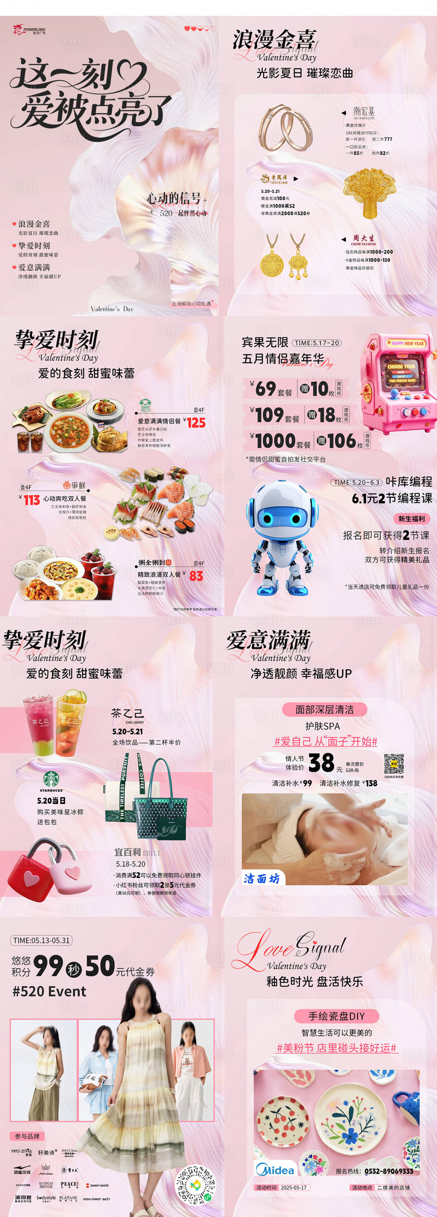 源文件下載【享設計】搜索編號：88950032865205667【520七夕情人節(jié)公眾號宣傳系列圖】