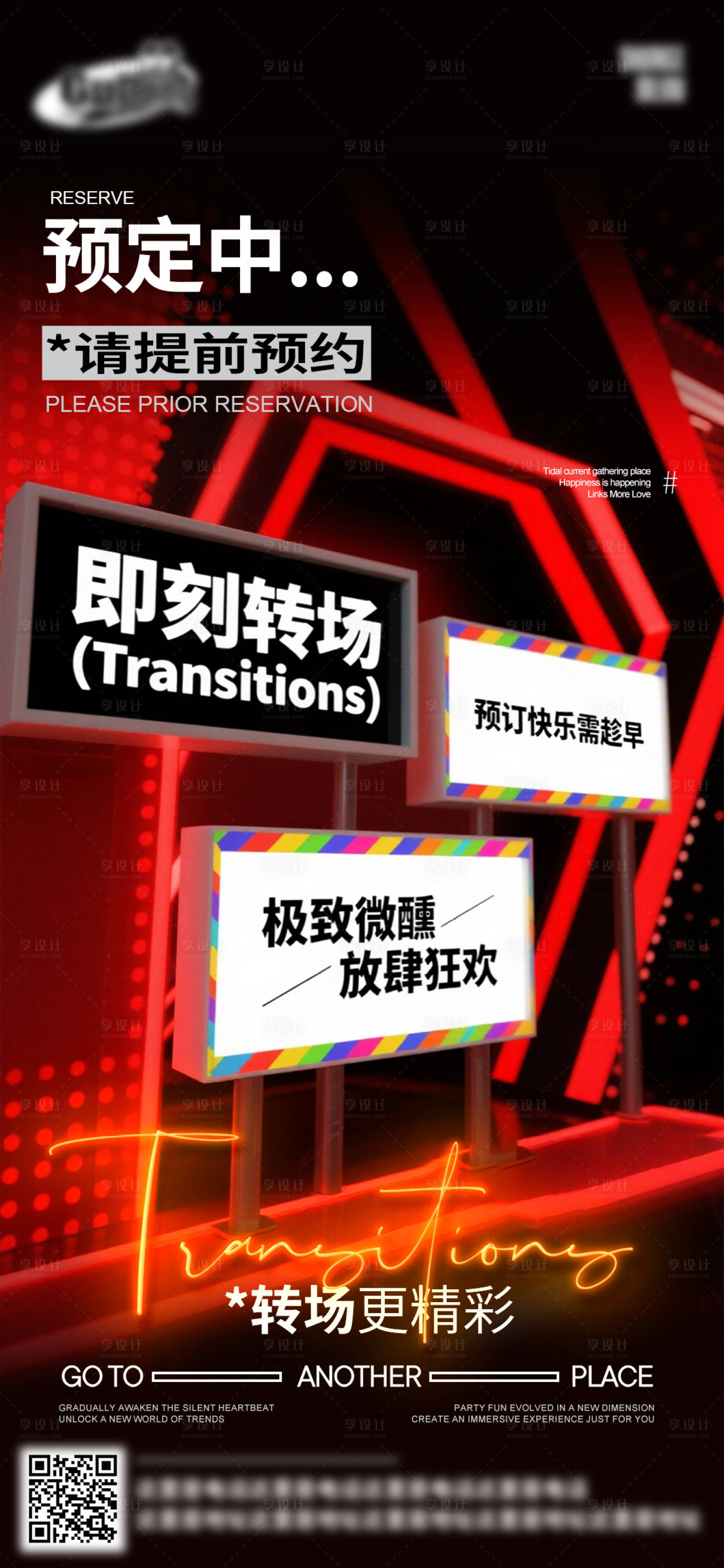 源文件下載【享設計】搜索編號：32900032969886749【酒吧日?；顒有麄鲃撘夂蟆? title=