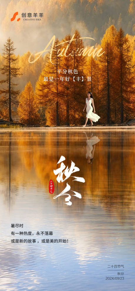 源文件下載【享設計】搜索編號：80420033178306156【秋分節氣海報】
