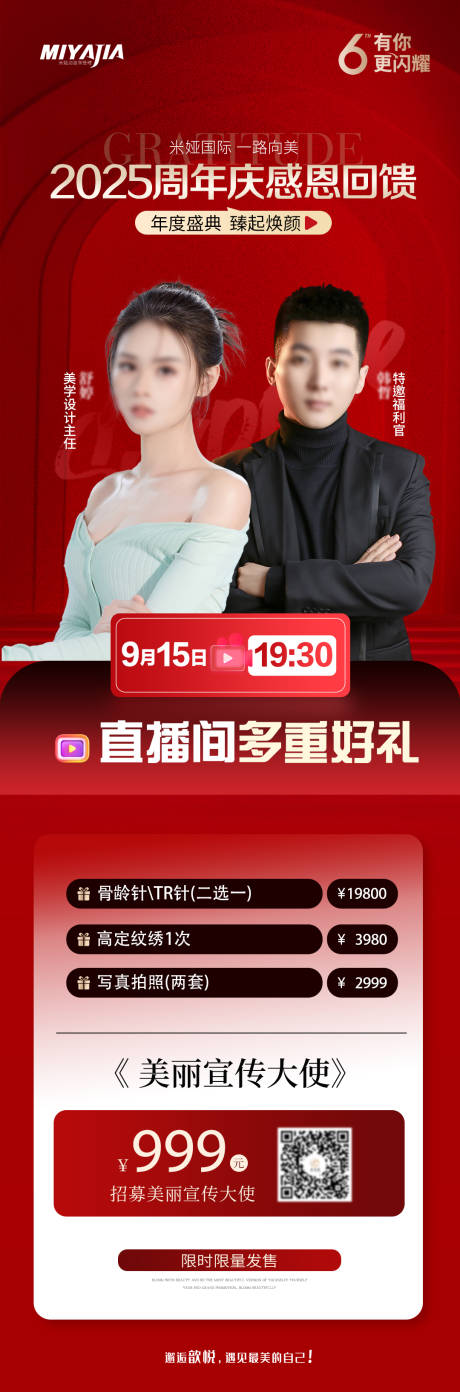 源文件下載【享設(shè)計(jì)】搜索編號：97340033057886322【直播預(yù)熱活動宣傳海報】