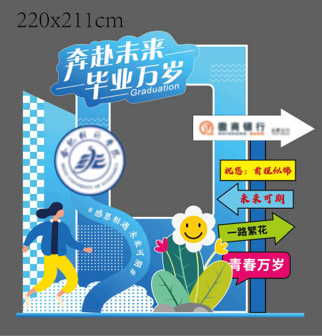 源文件下载【享设计】搜索编号：42530033308642907【毕业季拍照打卡】