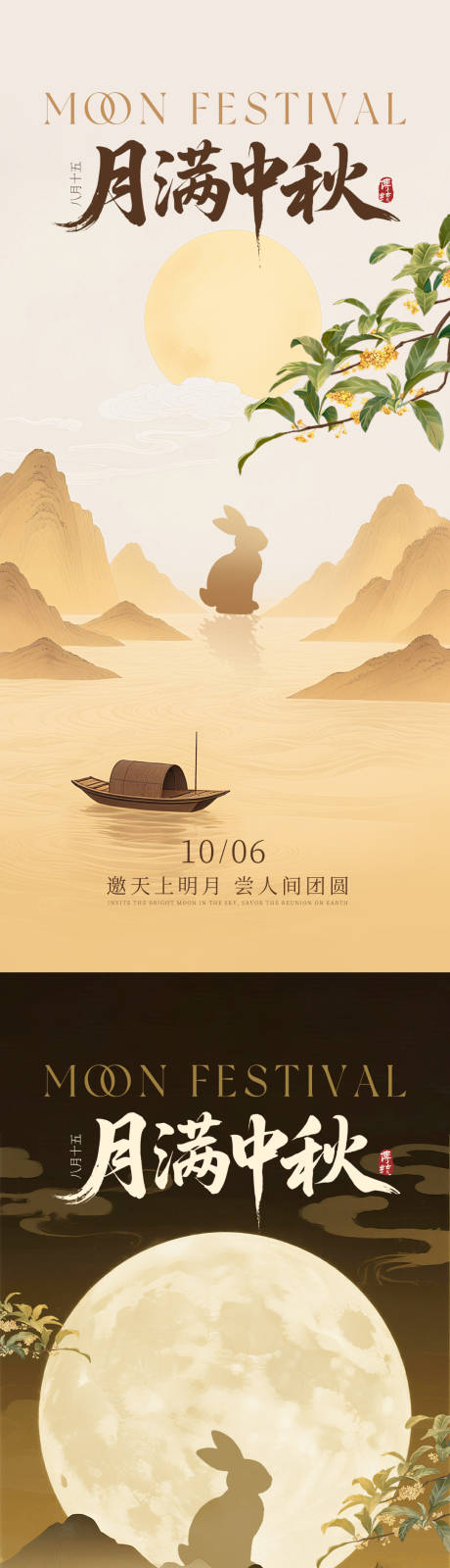 源文件下载【享设计】搜索编号：51700033076391218【中秋节简约海报】