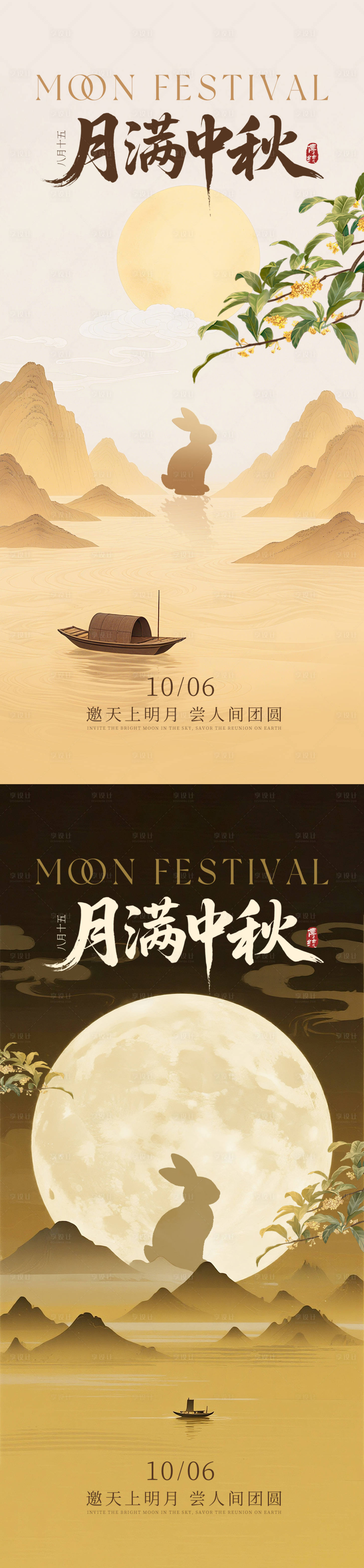 源文件下载【享设计】搜索编号：51700033076391218【中秋节简约海报】