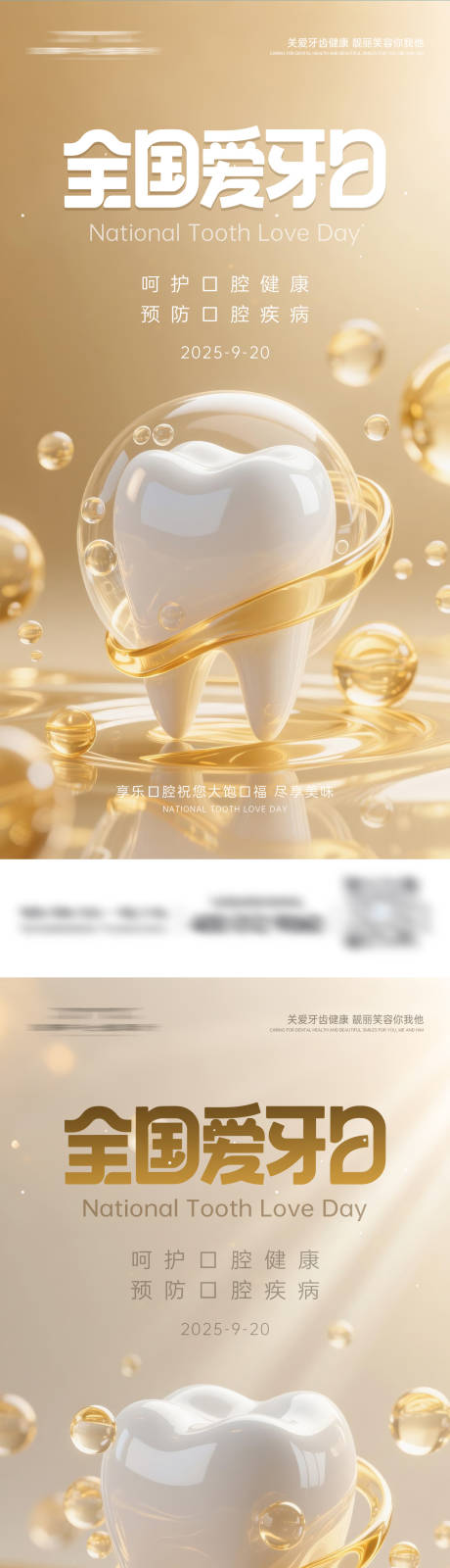 源文件下载【享设计】搜索编号：44350032941402788【全国爱牙日海报】