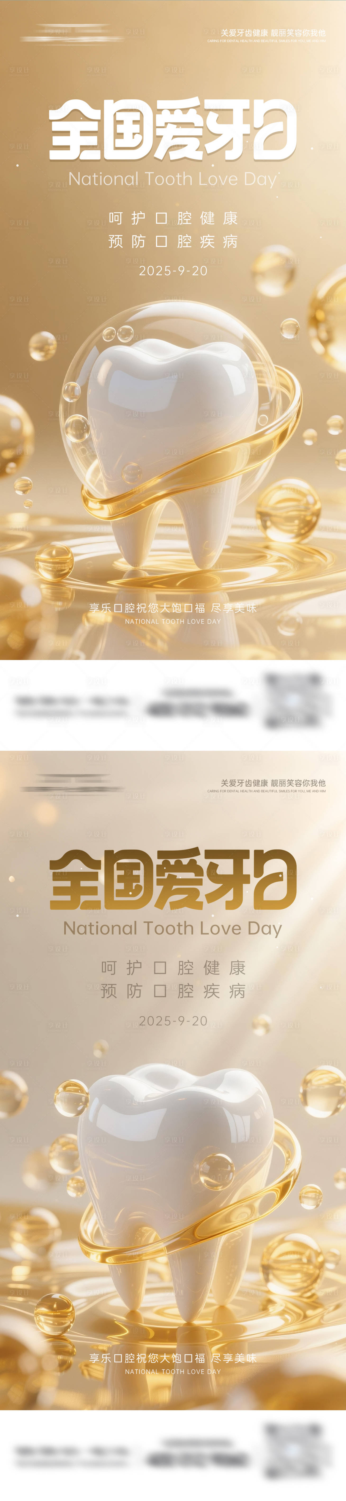 源文件下载【享设计】搜索编号：44350032941402788【全国爱牙日海报】