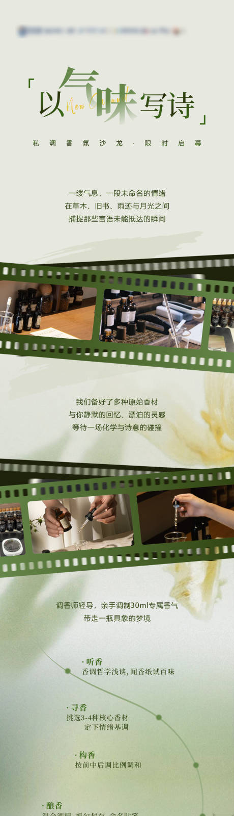 源文件下载【享设计】搜索编号：33830033116897136【调香活动海报长图】