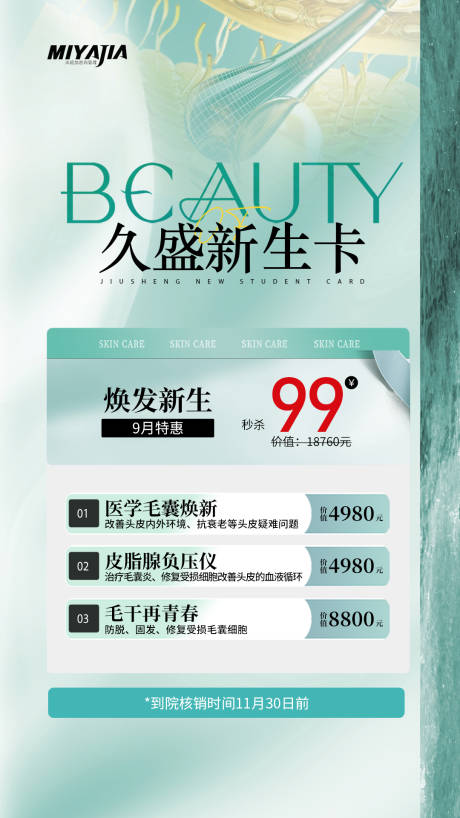 源文件下載【享設計】搜索編號：69080033056624439【活動促銷海報】