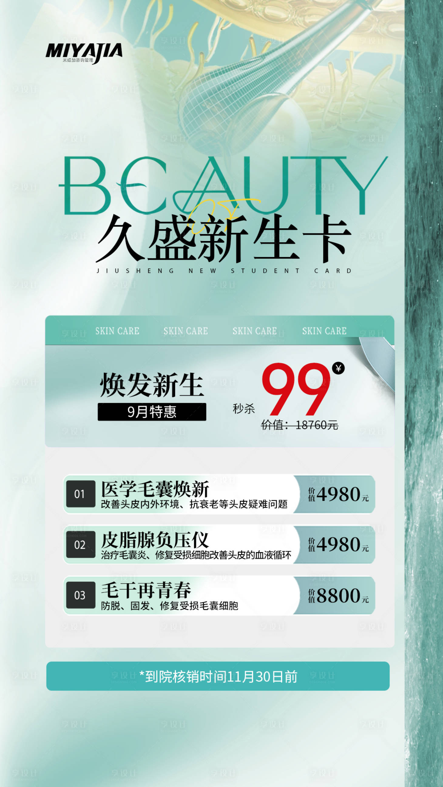 源文件下载【享设计】搜索编号：69080033056624439【活动促销海报】