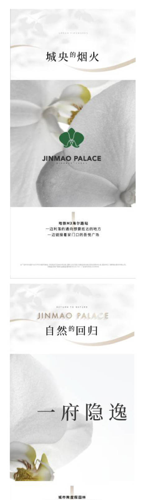 源文件下載【享設計】搜索編號：27930033070768156【地產高端三宮格朋友圈海報】