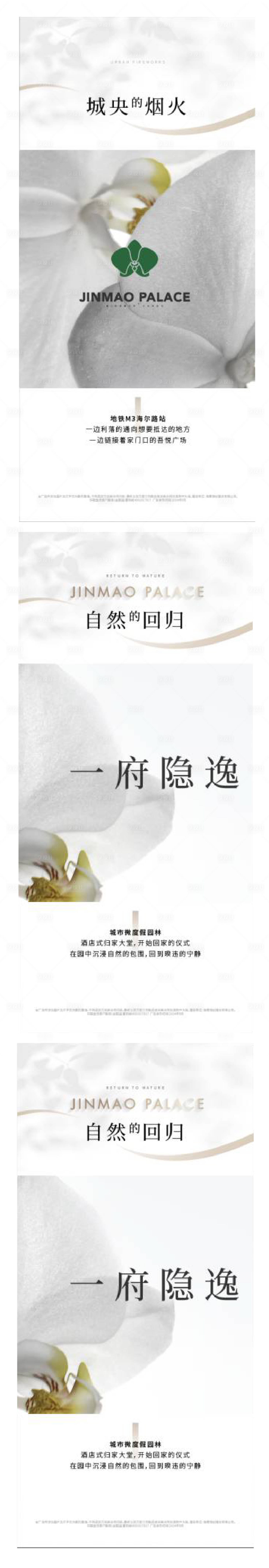 源文件下載【享設計】搜索編號：27930033070768156【地產高端三宮格朋友圈海報】