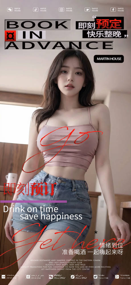 源文件下載【享設計】搜索編號：24820033022355643【酒吧邀約預定海報】