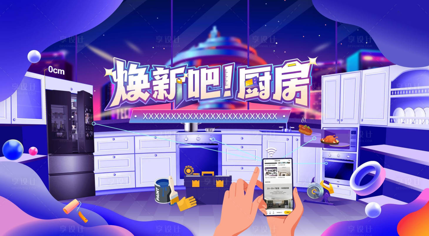 源文件下載【享設計】搜索編號：87040033119574922【廚房以舊換新 】