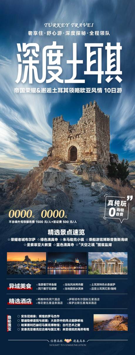 源文件下載【享設計】搜索編號：78870032934574179【深度土耳其藍色神秘旅游海報】