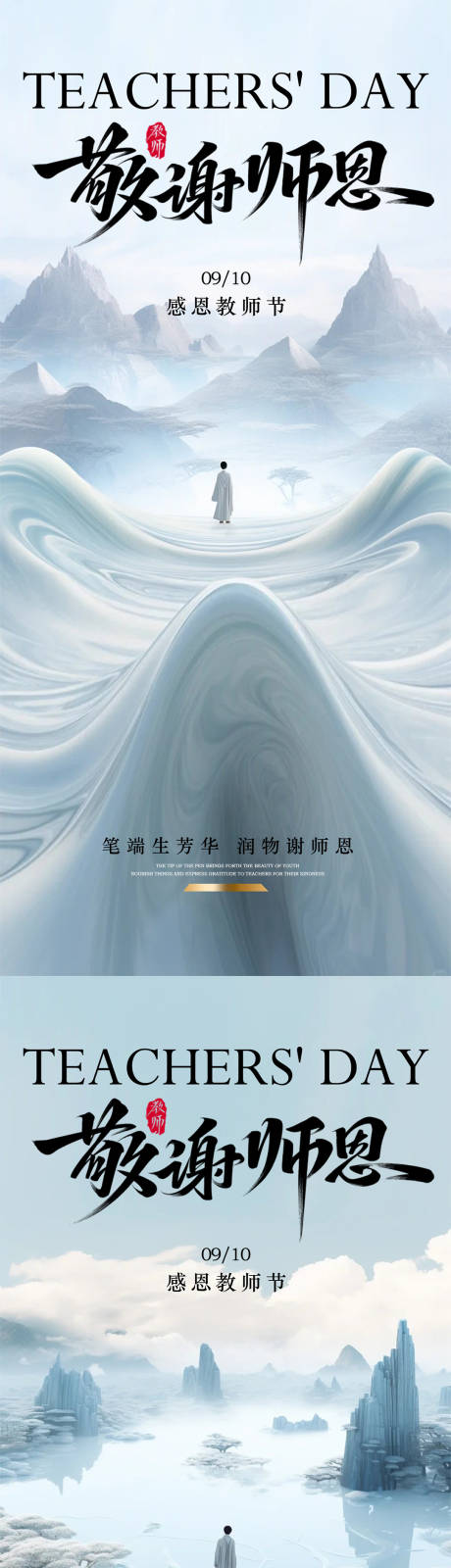 源文件下载【享设计】搜索编号：46790032846546159【教师节】
