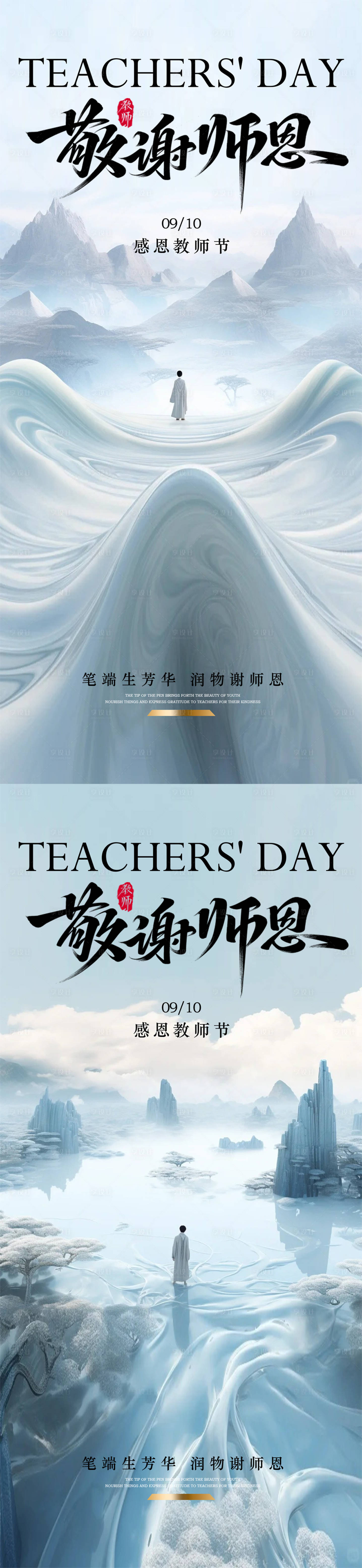 源文件下载【享设计】搜索编号：46790032846546159【教师节】