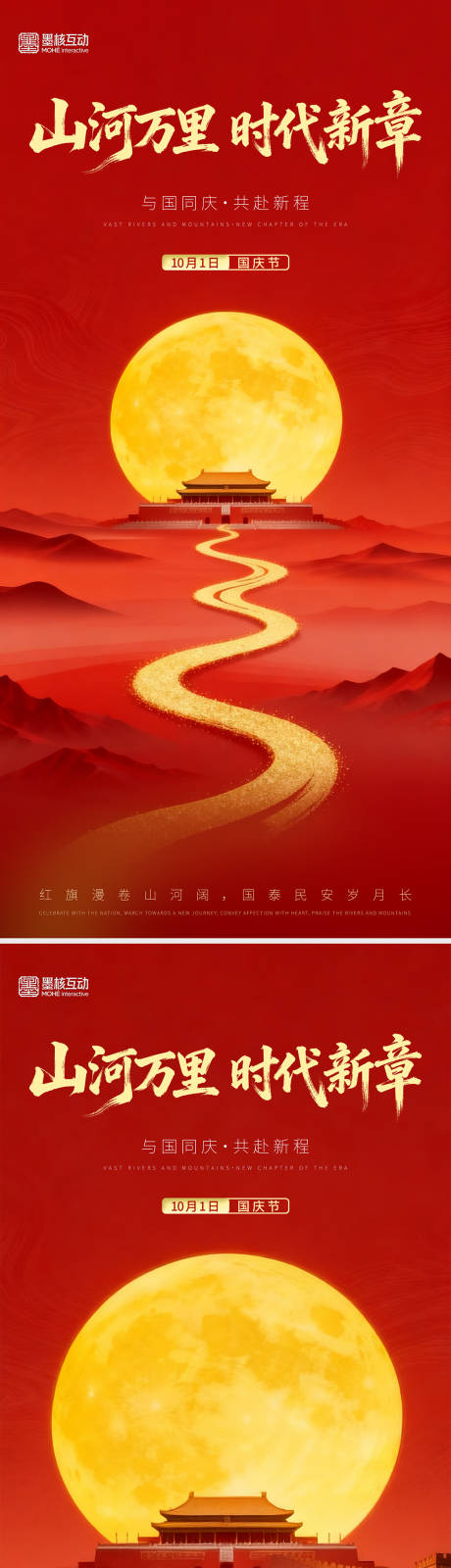 源文件下载【享设计】搜索编号：77480033096625858【国庆中秋海报】