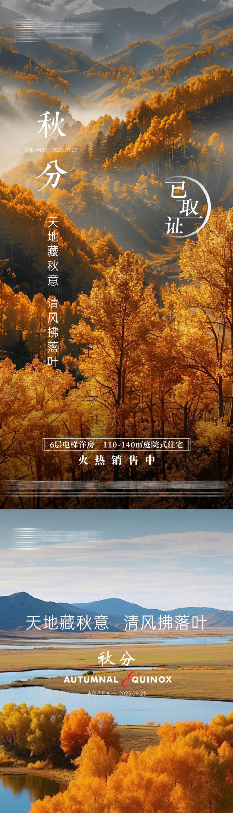 源文件下载【享设计】搜索编号：54540033204793216【秋分节气海报】