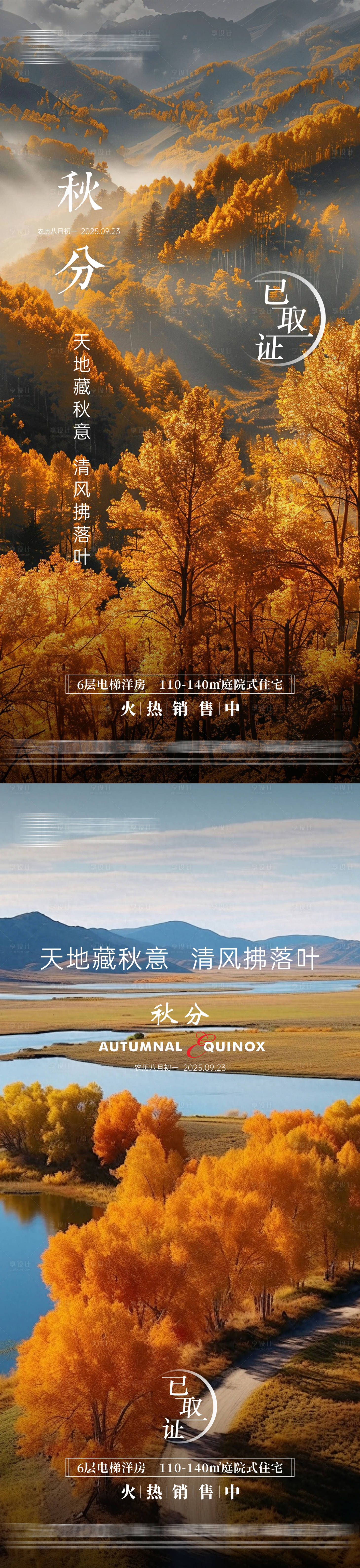 源文件下载【享设计】搜索编号：54540033204793216【秋分节气海报】