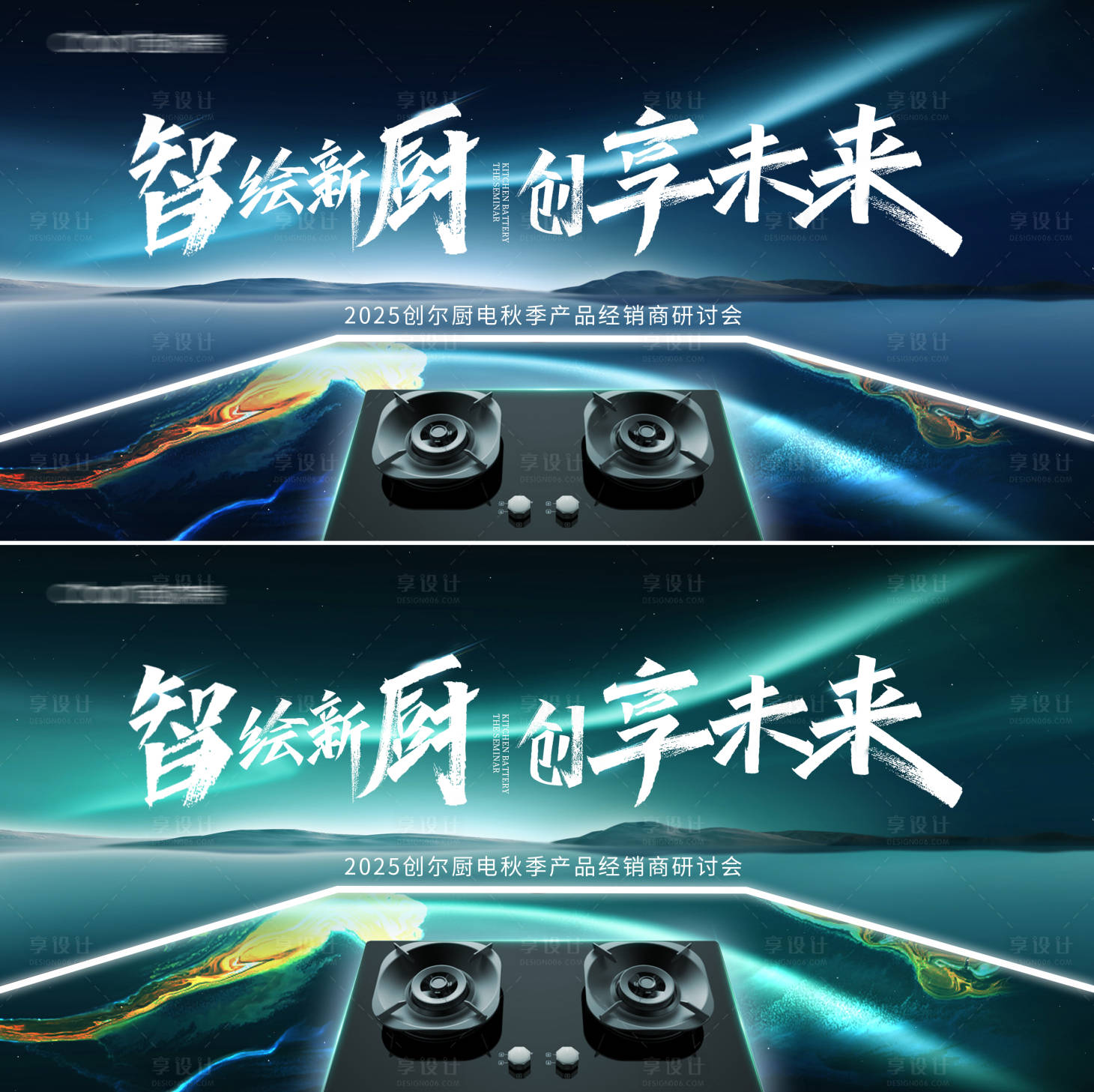 源文件下載【享設計】搜索編號：34660033055168388【廚電新品發布會】