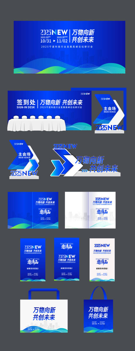 源文件下載【享設計】搜索編號：91770033070869377【高峰論壇科技展板美陳物料】