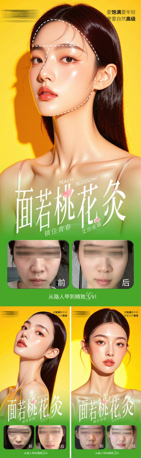 源文件下载【享设计】搜索编号：40060033282672828【养生面部桃花灸】