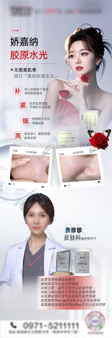 源文件下載【享設計】搜索編號：66830032960456170【嬌嘉納膠原水光】