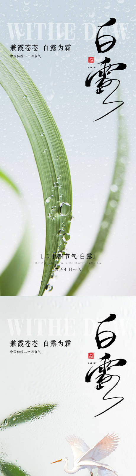 源文件下載【享設(shè)計】搜索編號：96640032922159112【白露節(jié)氣海報】