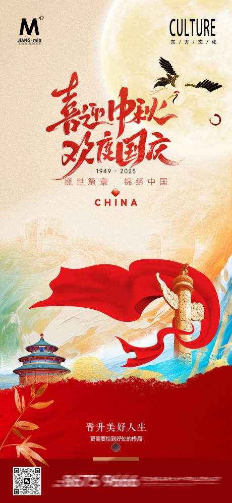 源文件下載【享設計】搜索編號：22980032984194665【國慶中秋海報】
