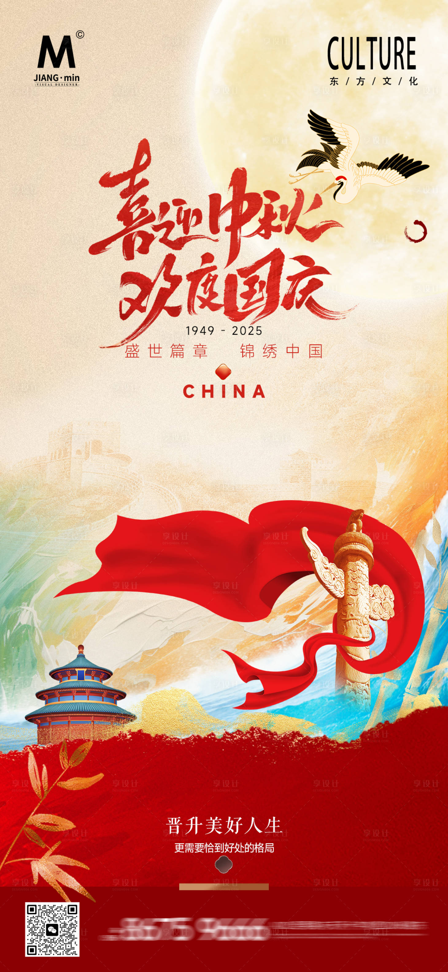 源文件下載【享設計】搜索編號：22980032984194665【國慶中秋海報】