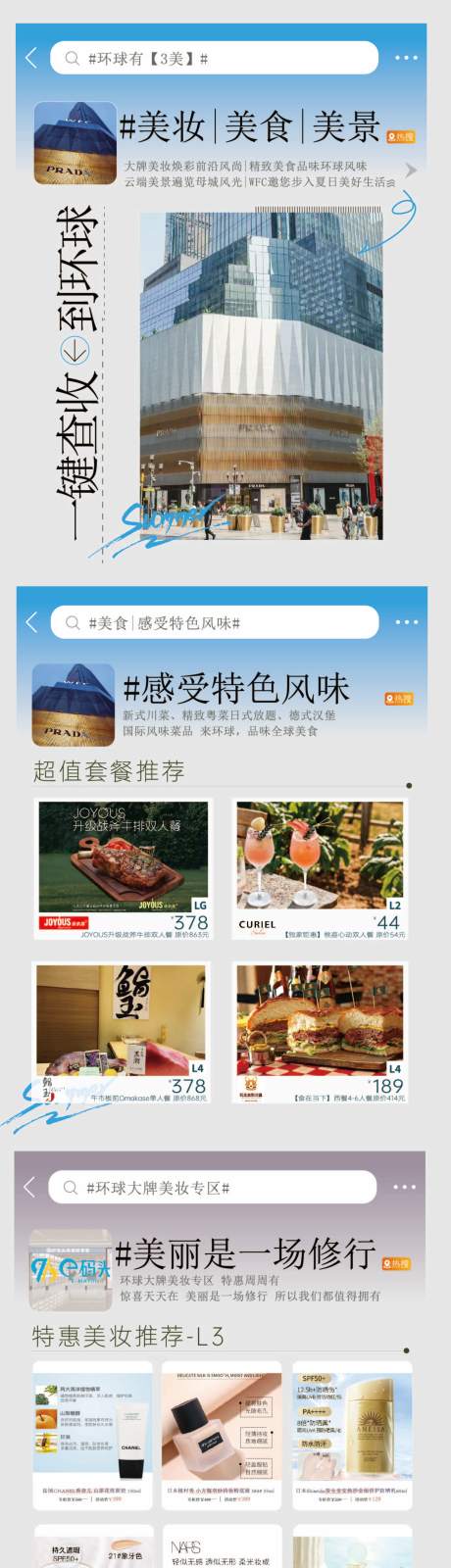源文件下載【享設計】搜索編號：40550033017866514【商場美妝餐飲直播海報】