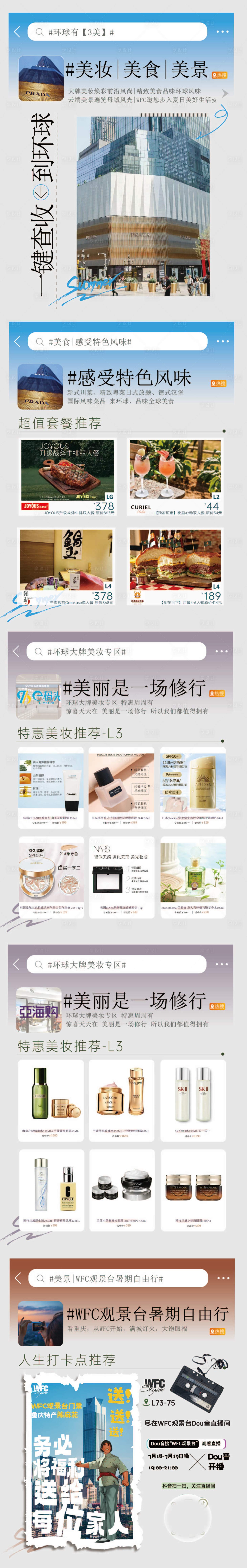 源文件下載【享設計】搜索編號：40550033017866514【商場美妝餐飲直播海報】
